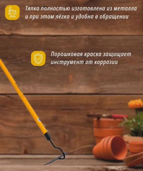 Тяпка с черенком садовая 160мм Торнадика